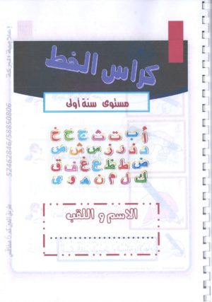 كراس الخط بالعربية