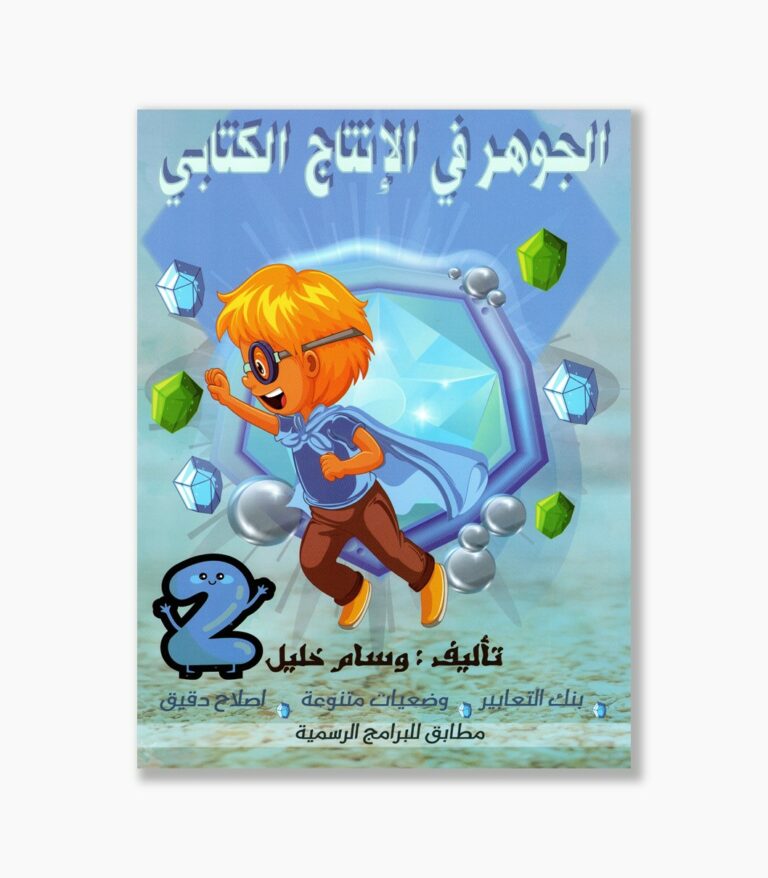 الجوهر في الانتاج الكتابي سنة 2